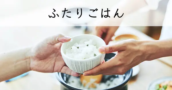 www.futari-gohan.jp の OGP 画像（縮小したコピー）