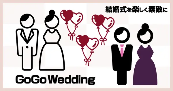 www.gogo-wedding.com の OGP 画像(縮小したコピー)