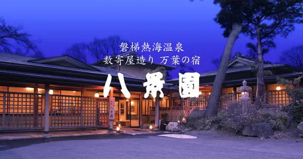 www.hakkeien.com の OGP 画像(縮小したコピー)