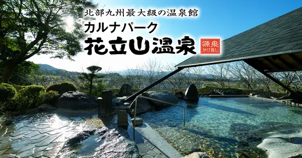 www.hanatateyama.jp の OGP 画像(縮小したコピー)