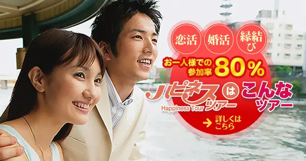 www.happiness-tour.com の OGP 画像（縮小したコピー）