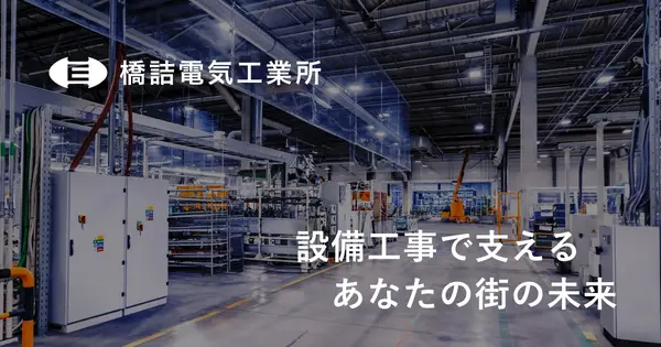 www.hashizume-e.co.jp の OGP 画像(縮小したコピー)