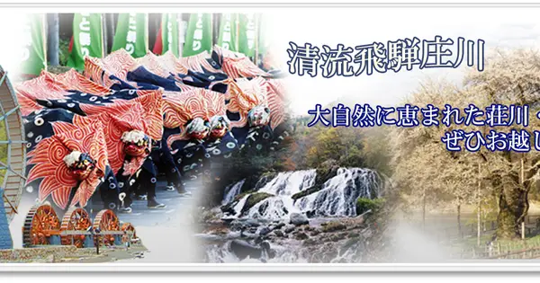 www.hida-shokawa.org の OGP 画像（縮小したコピー）
