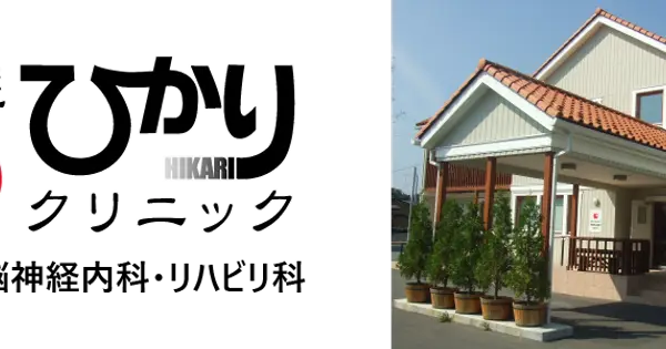 www.hikari-clin.com の OGP 画像(縮小したコピー)