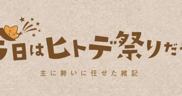 www.hitode-festival.com の OGP 画像（縮小したコピー）
