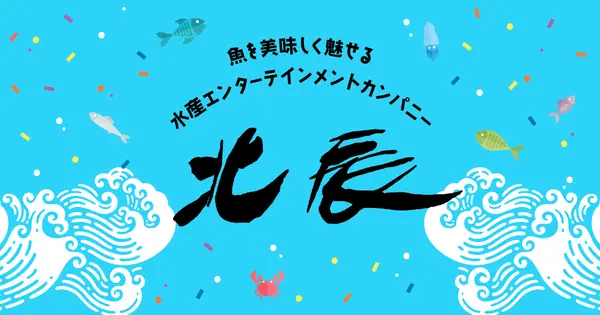 www.hokushin-suisan.co.jp の OGP 画像（縮小したコピー）