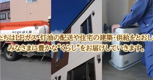 www.hokusyou-gas.co.jp の OGP 画像(縮小したコピー)