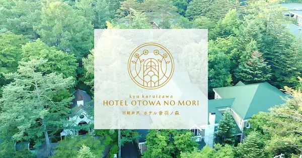 www.hotel-otowanomori.co.jp の OGP 画像(縮小したコピー)