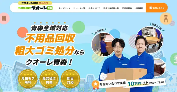 www.huyouhinkaisyuu-nagoya.com の OGP 画像（縮小したコピー）