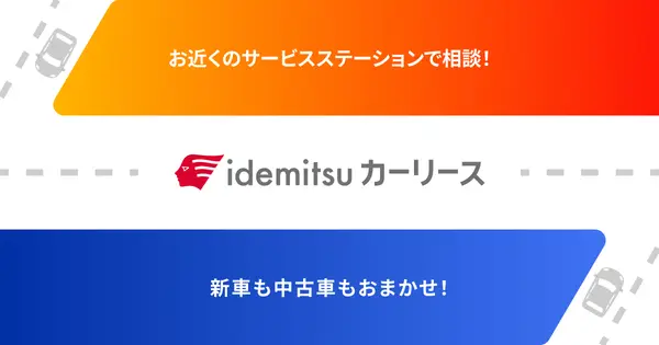 www.idemitsu-autoflat.com の OGP 画像（縮小したコピー）