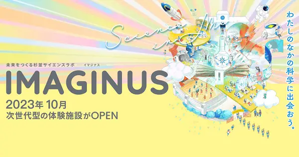 www.imaginus-suginami.jp の OGP 画像(縮小したコピー)