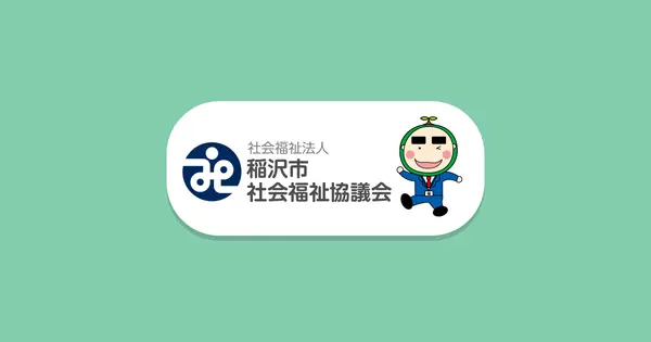 www.inazawa-shakyo.jp の OGP 画像(縮小したコピー)