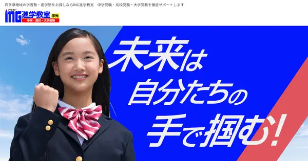 www.ing-school.co.jp の OGP 画像(縮小したコピー)