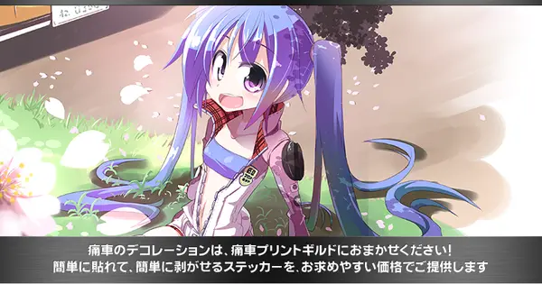www.itasha-guild.com の OGP 画像(縮小したコピー)
