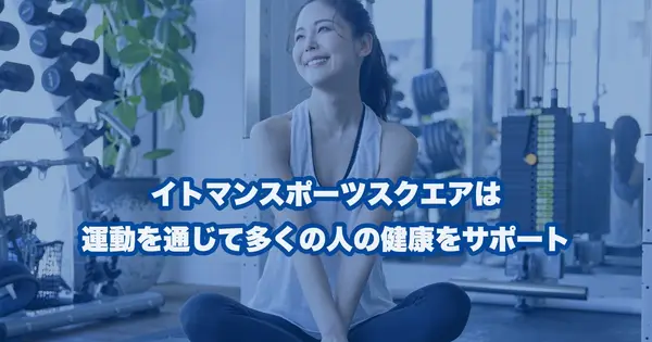 www.itoman-w.com の OGP 画像（縮小したコピー）