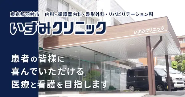 www.izumi-cl-hamura.jp の OGP 画像(縮小したコピー)