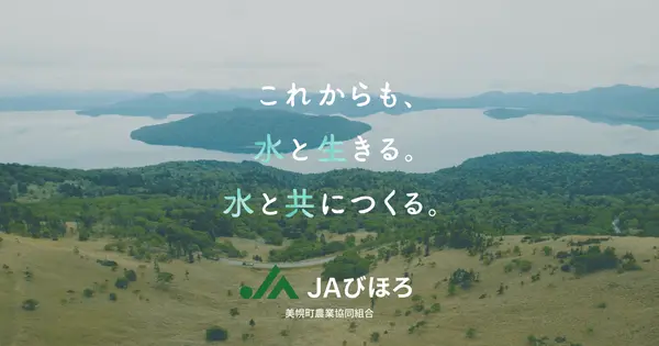 www.ja-bihoro.or.jp の OGP 画像(縮小したコピー)