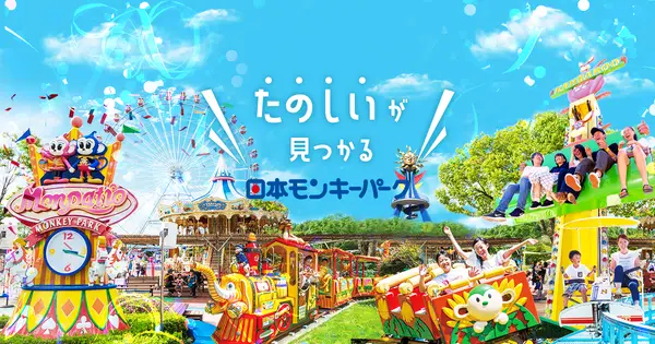 www.japan-monkeypark.jp の OGP 画像(縮小したコピー)