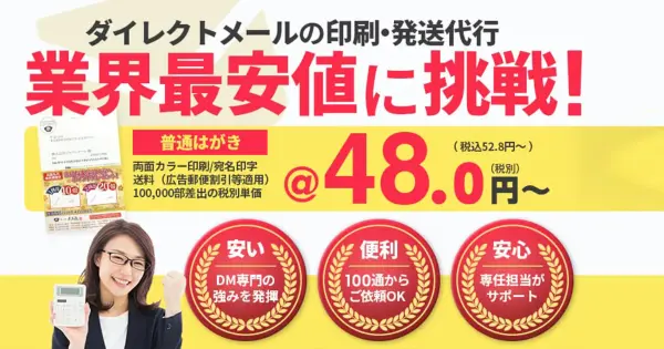 www.japanmail.co.jp の OGP 画像（縮小したコピー）