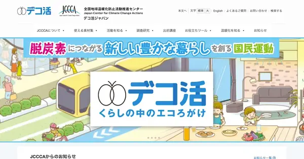 www.jccca.org の OGP 画像(縮小したコピー)