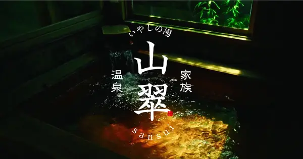 www.k-sansui.net の OGP 画像(縮小したコピー)