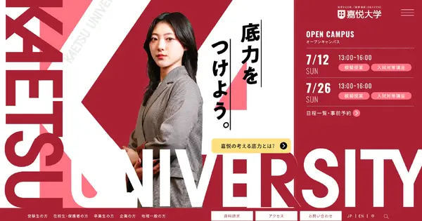 www.kaetsu.ac.jp の OGP 画像（縮小したコピー）