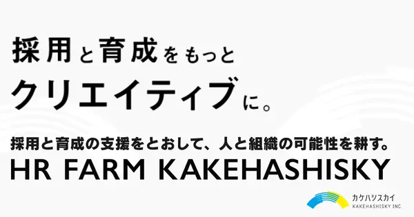 www.kakehashi-skysol.co.jp の OGP 画像(縮小したコピー)