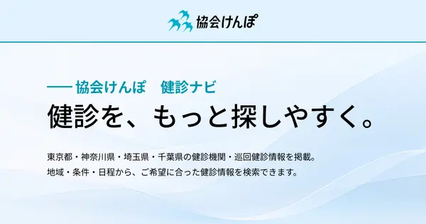 www.kanagawa01.kyoukaikenpo.or.jp の OGP 画像（縮小したコピー）