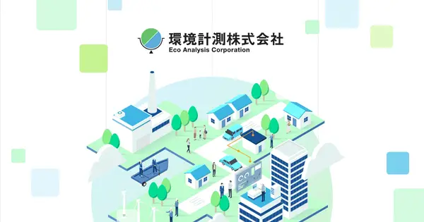 www.kankyou-keisoku.co.jp の OGP 画像(縮小したコピー)