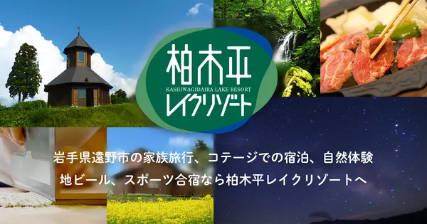 www.kashiwagidaira.jp の OGP 画像(縮小したコピー)