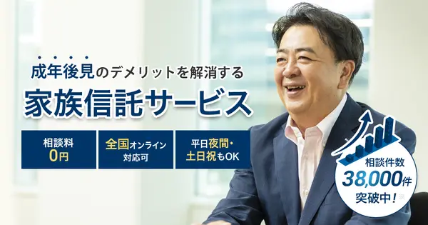 www.kazokushintaku.jp の OGP 画像（縮小したコピー）
