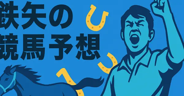 www.keiba-jiku2.net の OGP 画像（縮小したコピー）