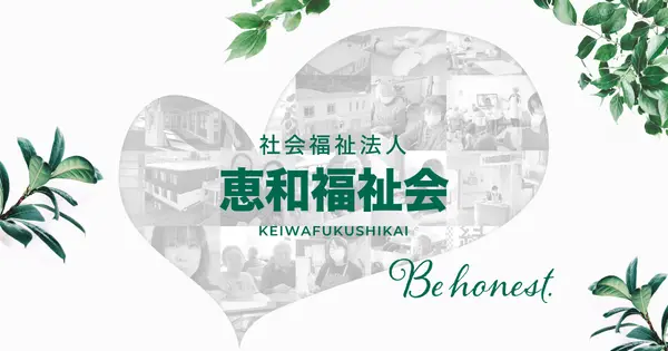 www.keiwafukushi.jp の OGP 画像（縮小したコピー）