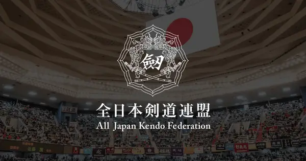 www.kendo.or.jp の OGP 画像(縮小したコピー)