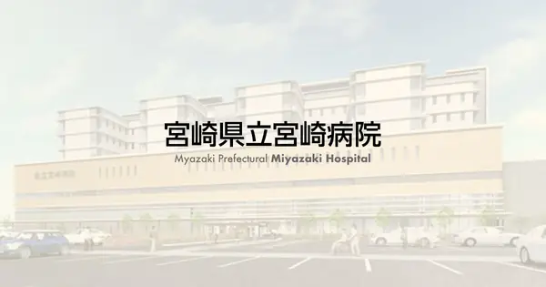 www.kenritsu-miyazakibyouin.jp の OGP 画像（縮小したコピー）