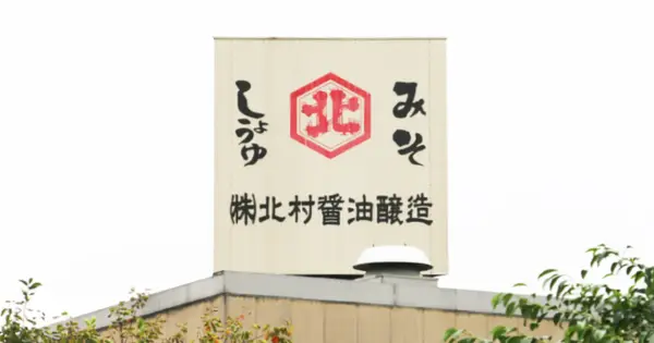 www.kitamura-jyozo.com の OGP 画像(縮小したコピー)