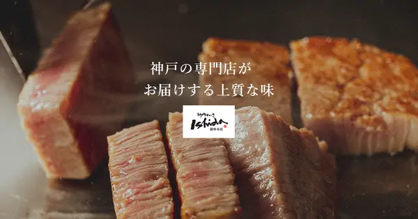 www.kobe-ishidaya-ginza.com の OGP 画像(縮小したコピー)