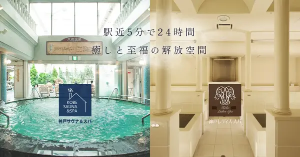 www.kobe-sauna.co.jp の OGP 画像(縮小したコピー)