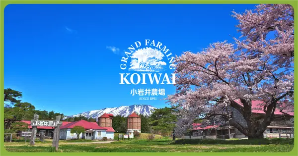 www.koiwaifarm.com の OGP 画像(縮小したコピー)