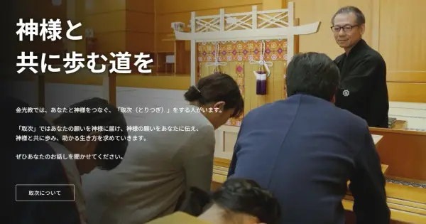 www.konkokyo.jp の OGP 画像(縮小したコピー)