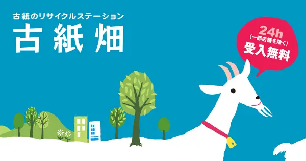 www.koshibatake.jp の OGP 画像(縮小したコピー)