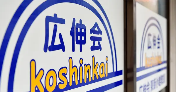www.koshinkai.co.jp の OGP 画像(縮小したコピー)