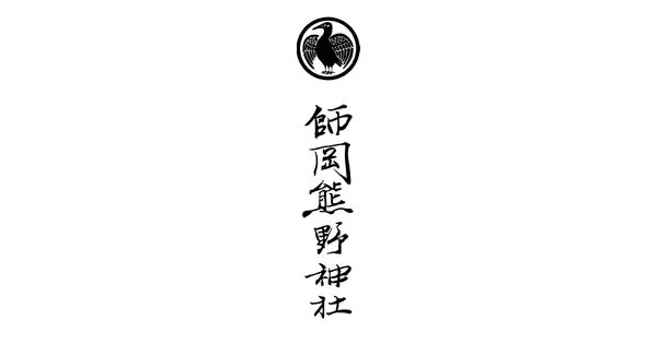 www.kumanojinja.or.jp の OGP 画像（縮小したコピー）