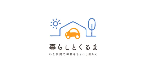 www.kurashi-kuruma.com の OGP 画像(縮小したコピー)