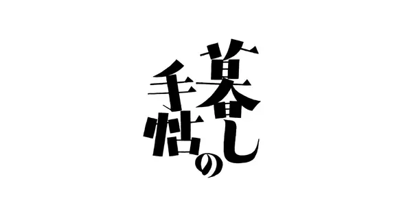 www.kurashi-no-techo.co.jp の OGP 画像(縮小したコピー)