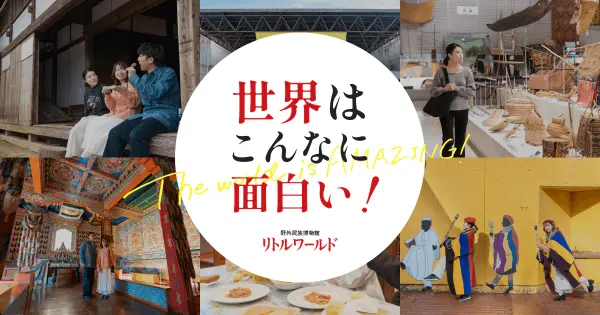 www.littleworld.jp の OGP 画像(縮小したコピー)
