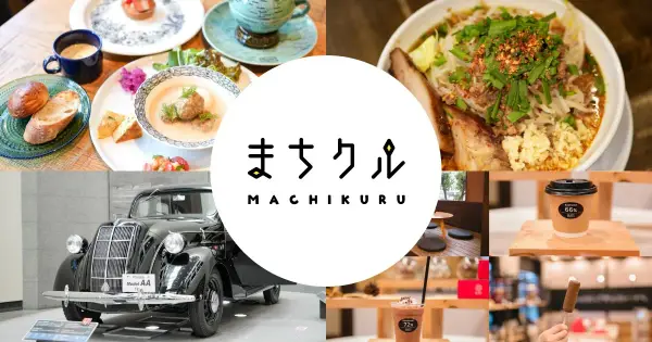www.machikuru.jp の OGP 画像(縮小したコピー)