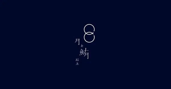 www.magurono-oyado-ishigami.net の OGP 画像(縮小したコピー)
