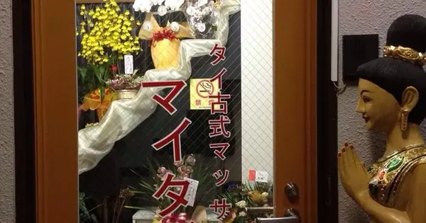 www.maithaikoiwa.com の OGP 画像（縮小したコピー）