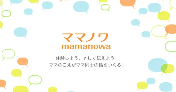 www.mama-no-wa.jp の OGP 画像(縮小したコピー)